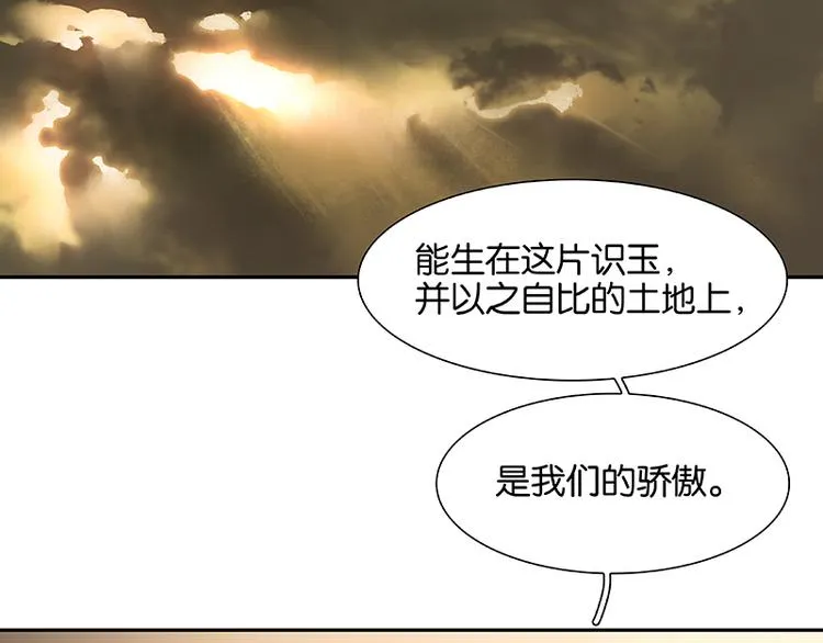 第98话 玉的主人 第130页