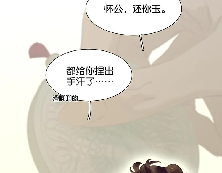 第98话 玉的主人 第136页