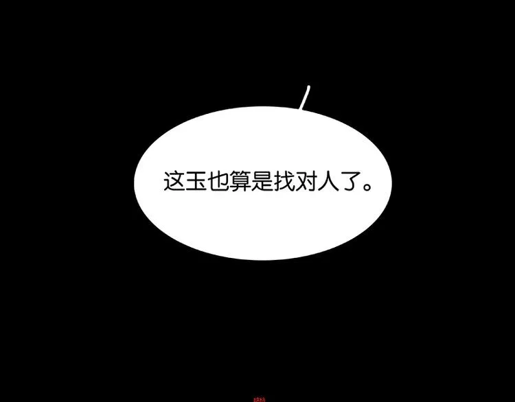 第98话 玉的主人 第143页