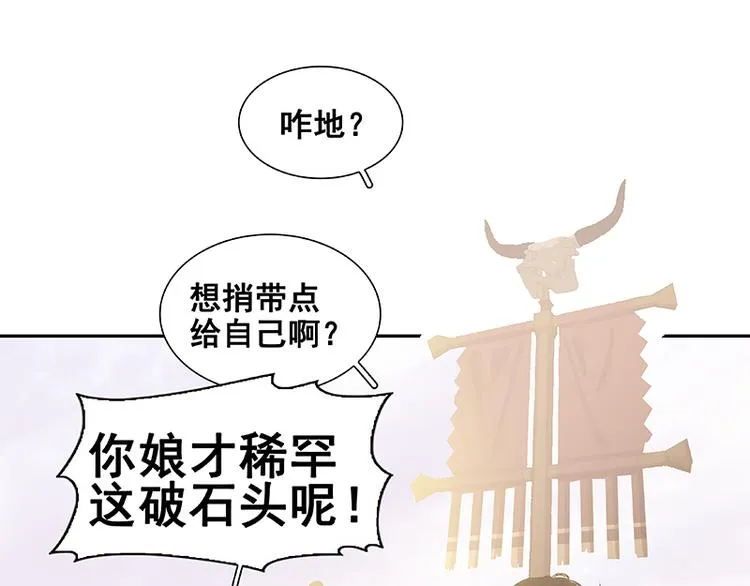 第99话 最强悍的武器 第8页