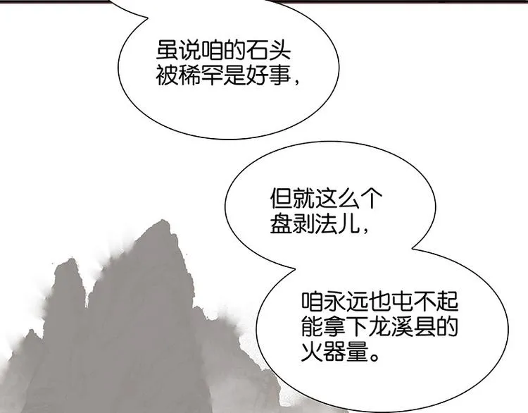 第99话 最强悍的武器 第26页