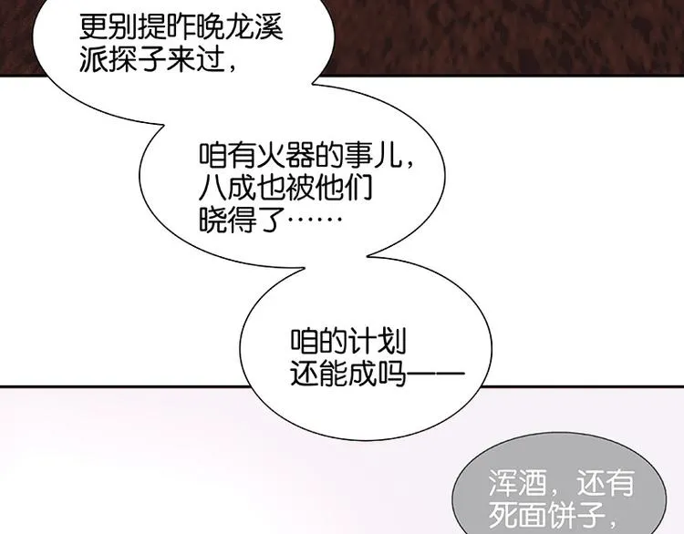第99话 最强悍的武器 第29页