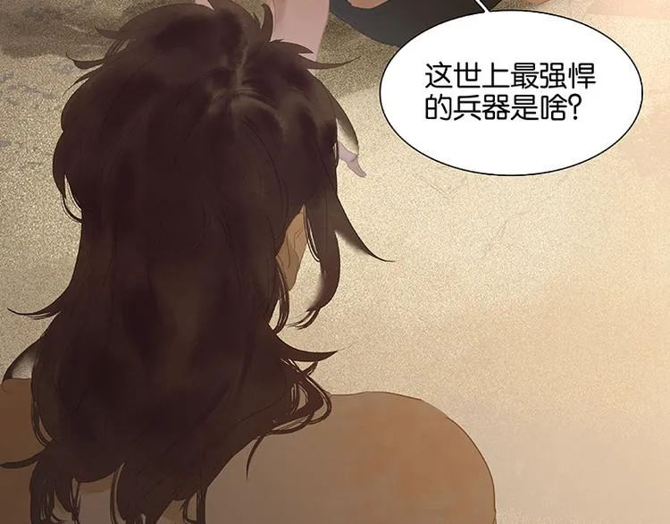 第99话 最强悍的武器 第33页