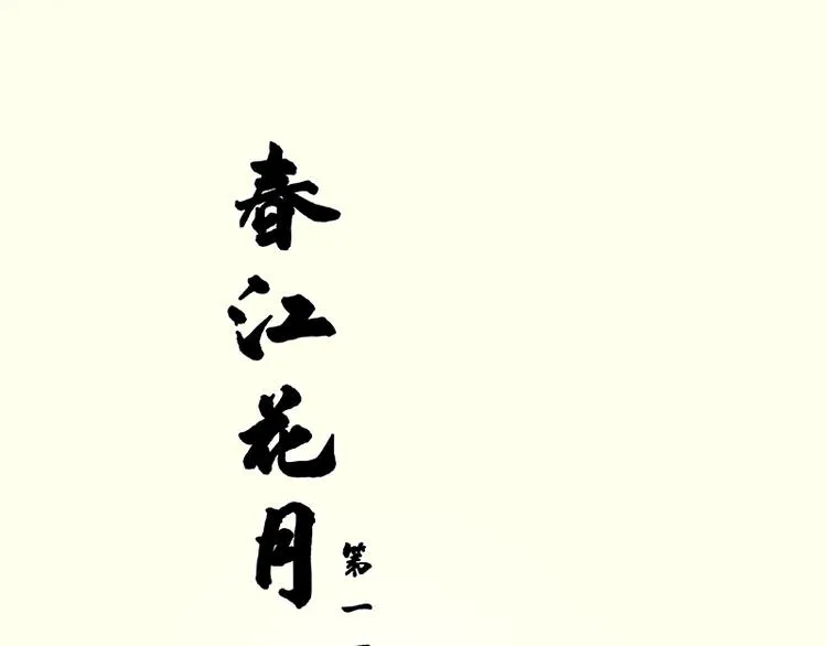 第100话 萧墙祸 第12页