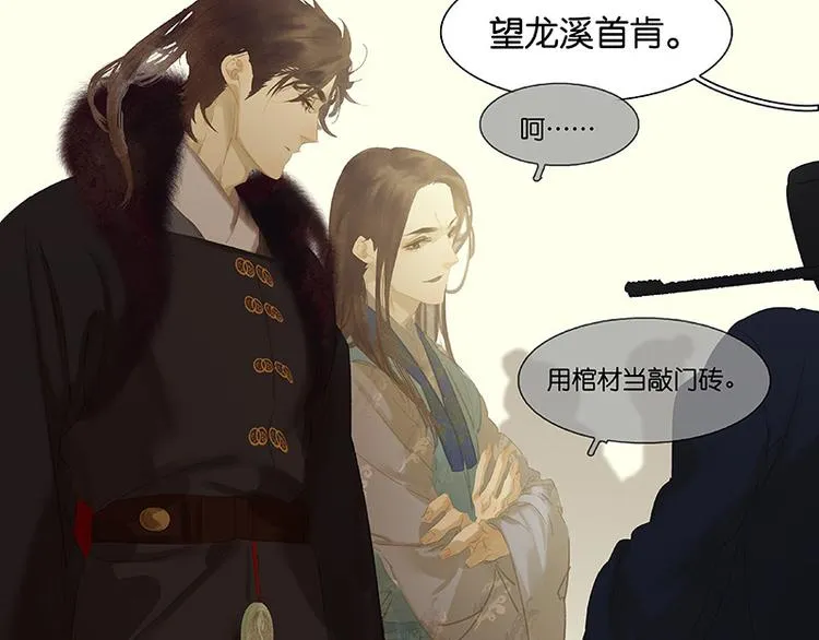 第100话 萧墙祸 第23页
