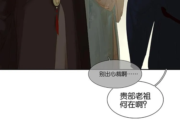 第100话 萧墙祸 第24页