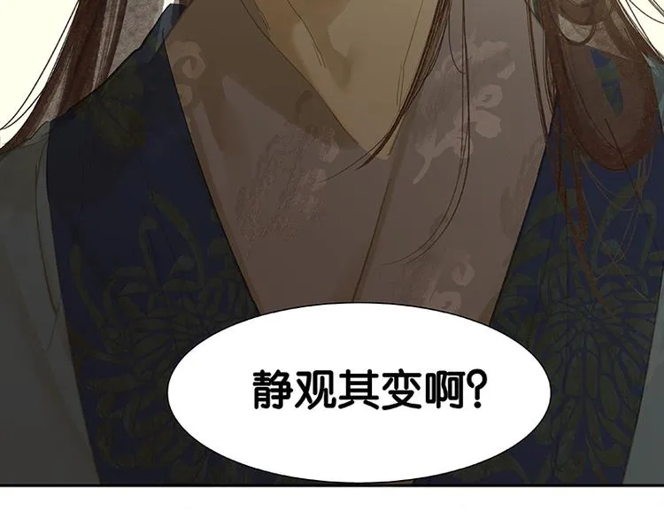 第100话 萧墙祸 第32页