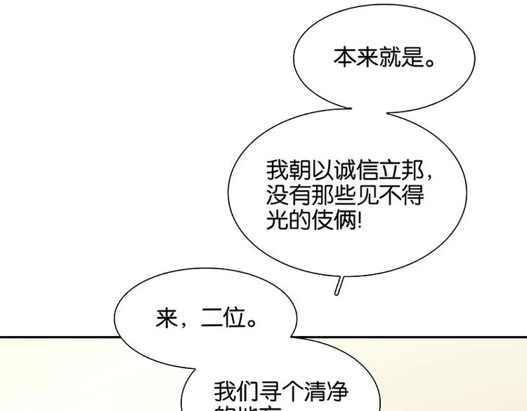 第100话 萧墙祸 第52页