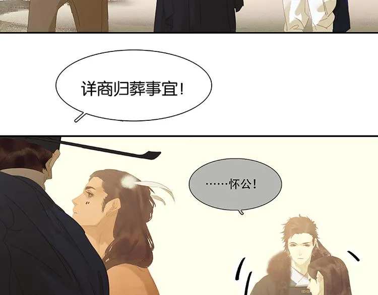 第100话 萧墙祸 第54页