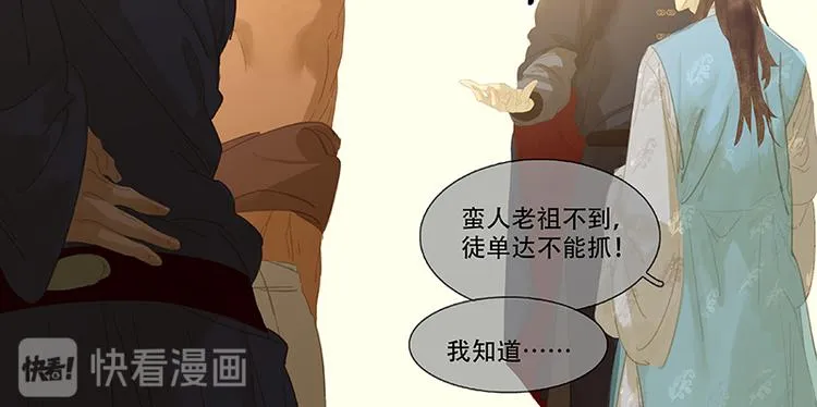 第100话 萧墙祸 第55页