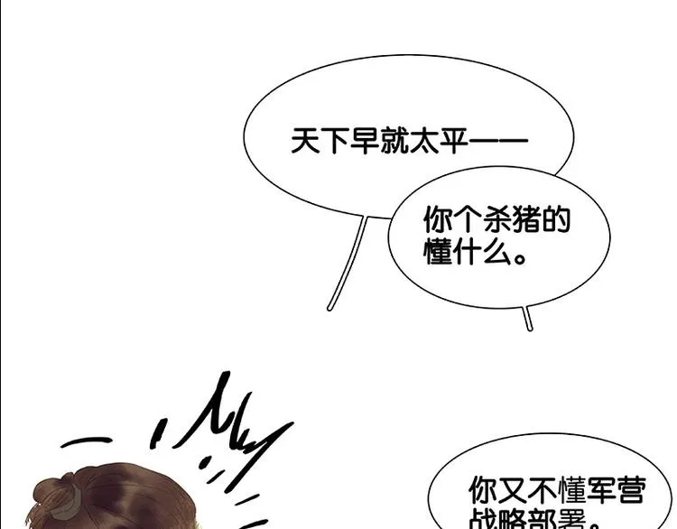 第100话 萧墙祸 第67页