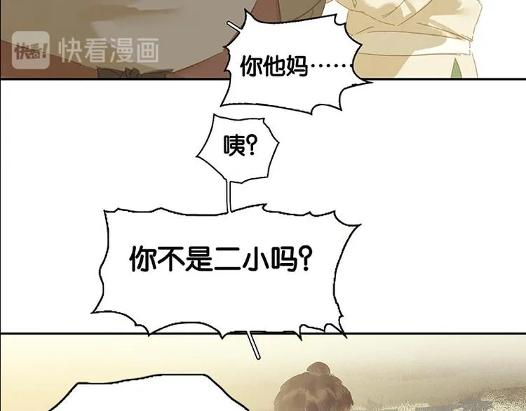 第100话 萧墙祸 第69页