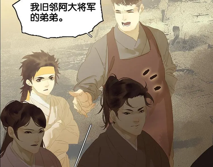 第100话 萧墙祸 第70页