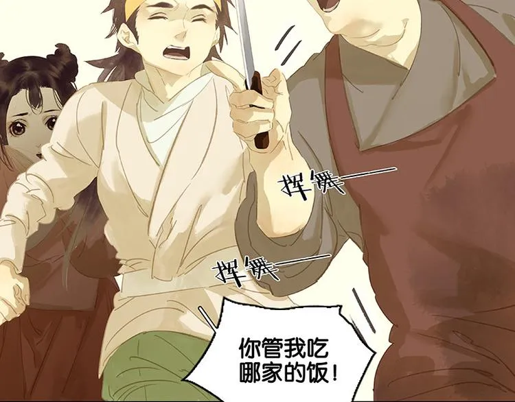 第100话 萧墙祸 第73页