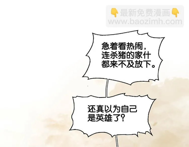 第100话 萧墙祸 第77页