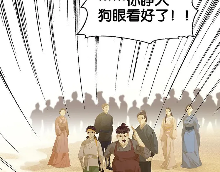 第100话 萧墙祸 第85页