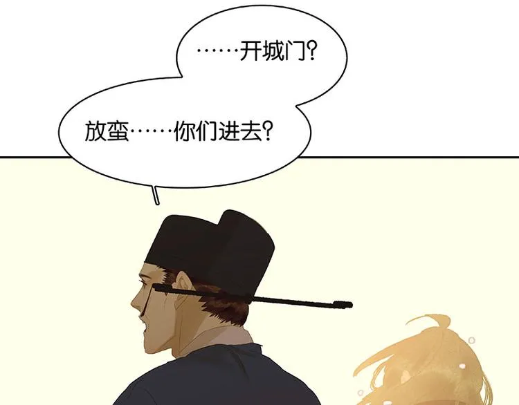 第101话 剿灭他们 第67页