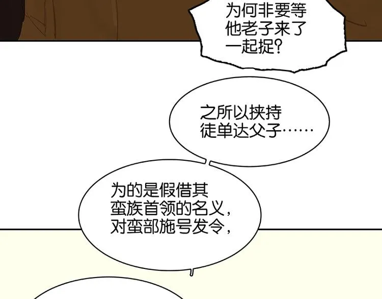 第101话 剿灭他们 第92页