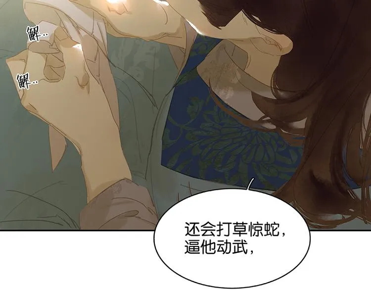 第101话 剿灭他们 第99页