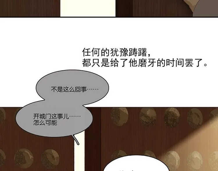 第101话 剿灭他们 第124页