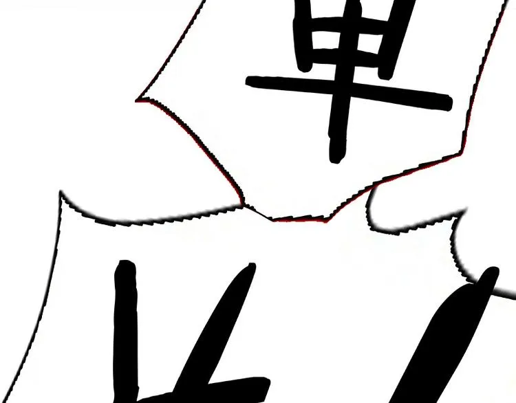 第101话 剿灭他们 第138页