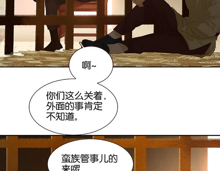 第102话 炎黄内战 第4页