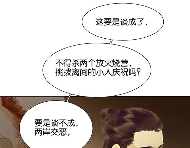 第102话 炎黄内战 第7页