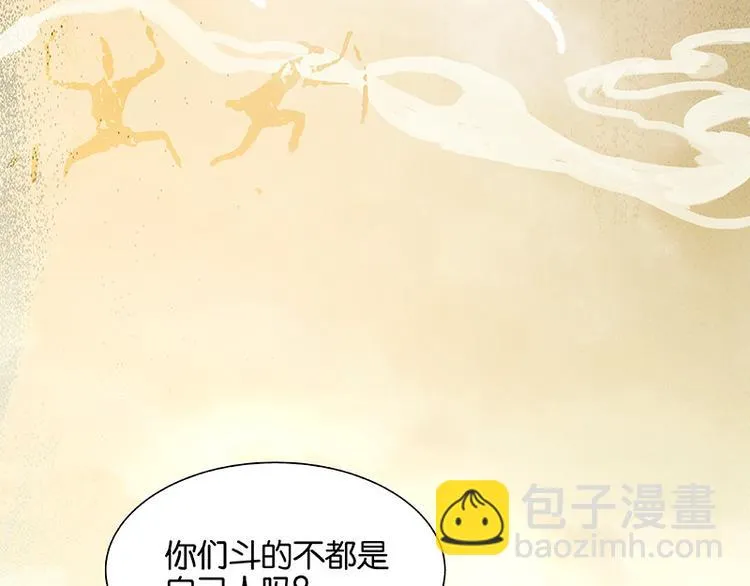 第102话 炎黄内战 第26页