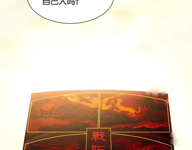 第102话 炎黄内战 第27页