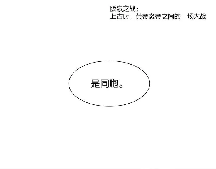 第102话 炎黄内战 第30页
