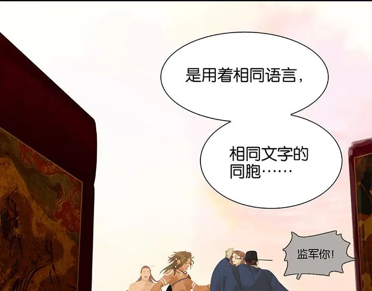 第102话 炎黄内战 第31页