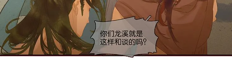第102话 炎黄内战 第34页
