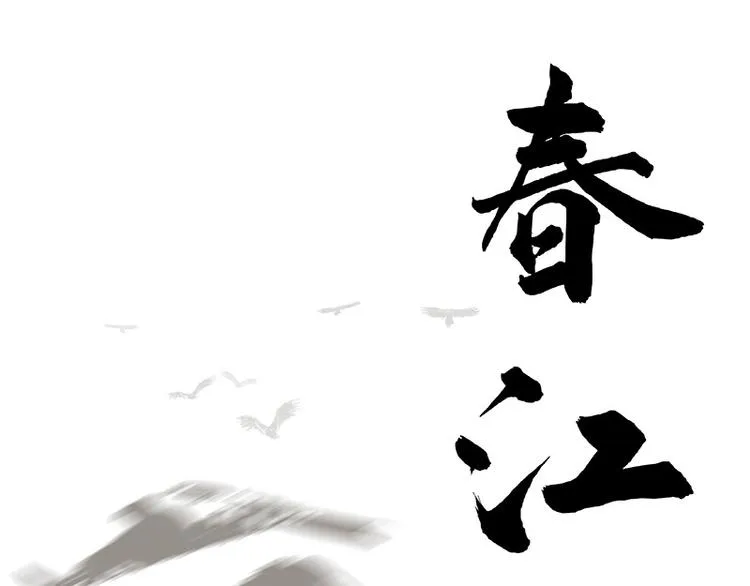 第102话 炎黄内战 第46页