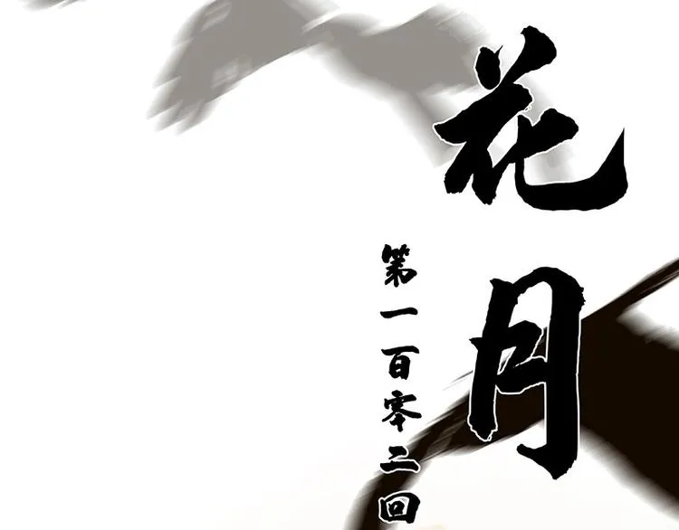 第102话 炎黄内战 第47页