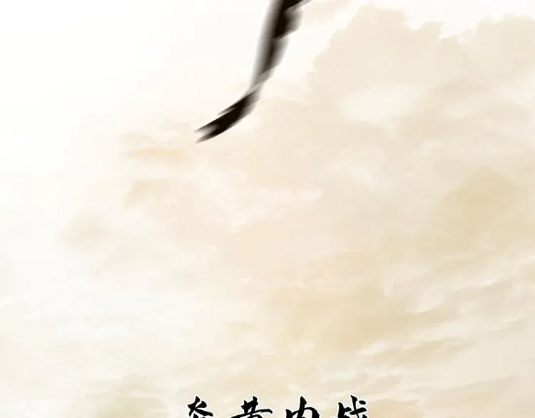 第102话 炎黄内战 第48页