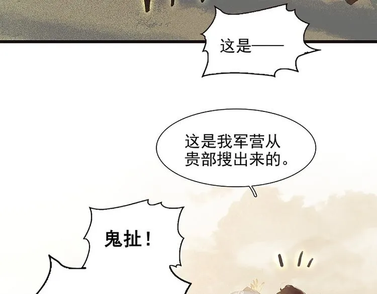 第102话 炎黄内战 第56页