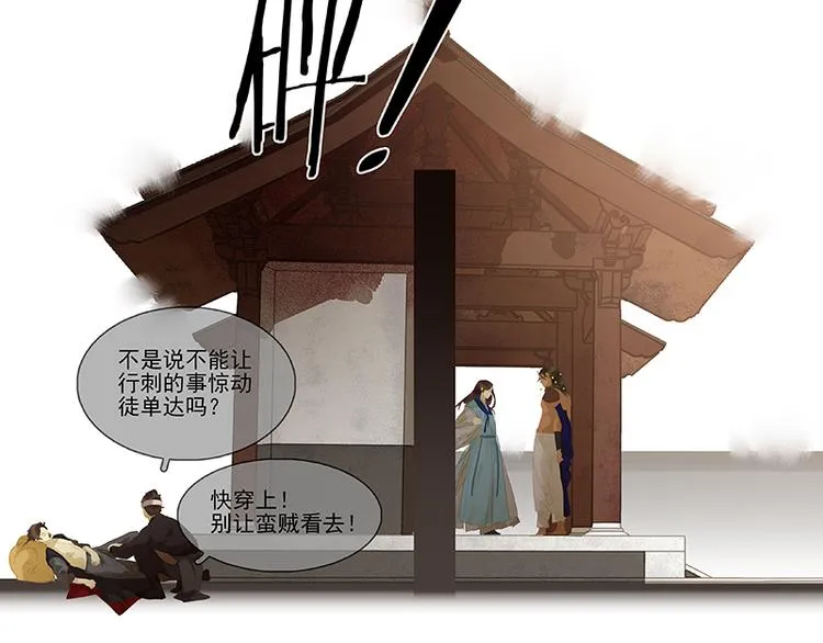 第102话 炎黄内战 第80页