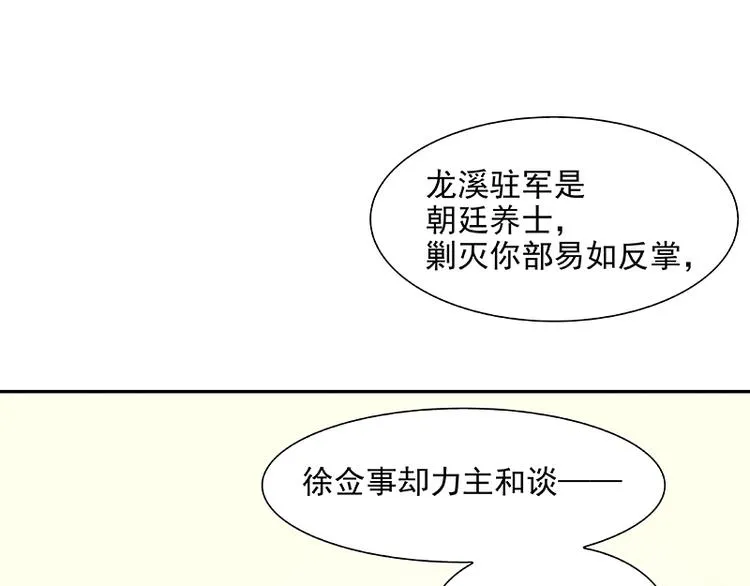 第102话 炎黄内战 第92页
