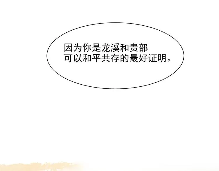 第102话 炎黄内战 第102页