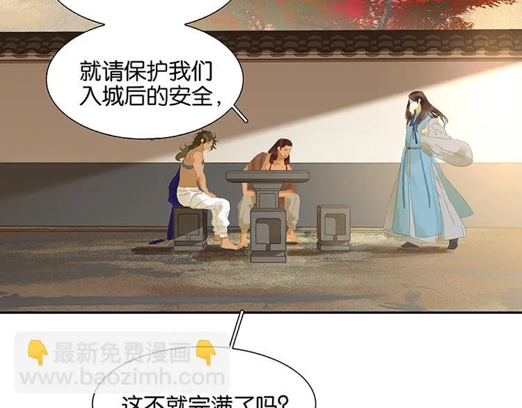 第103话 选址 第6页