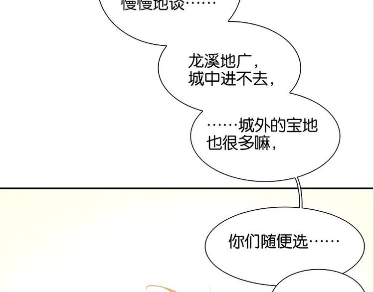 第103话 选址 第67页