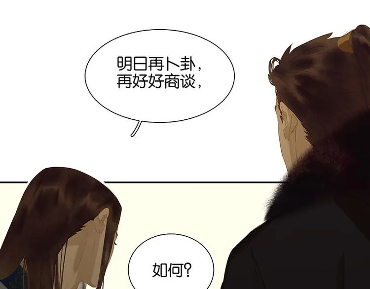 第103话 选址 第81页