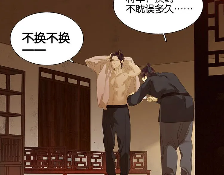 第104话 覆巢之下，安有完卵 第7页