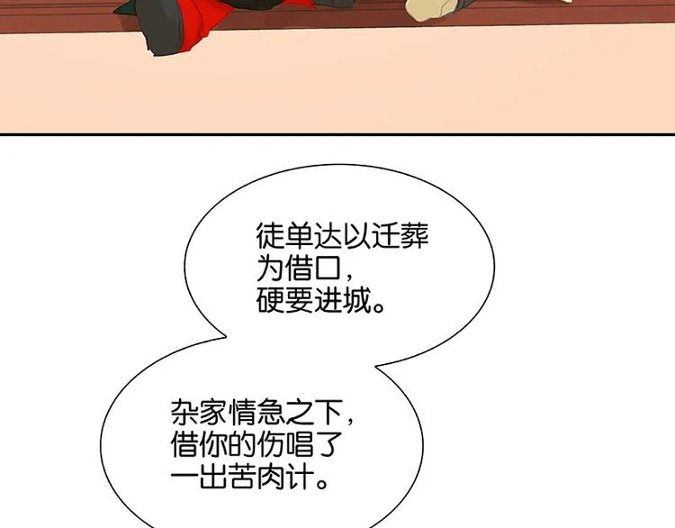 第104话 覆巢之下，安有完卵 第25页