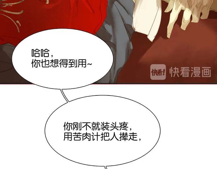 第104话 覆巢之下，安有完卵 第32页