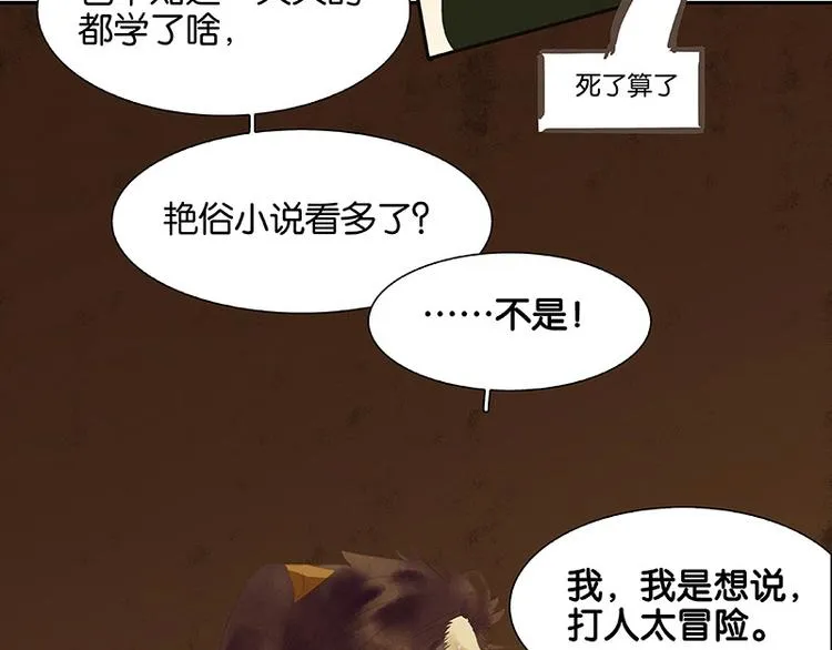 第104话 覆巢之下，安有完卵 第38页