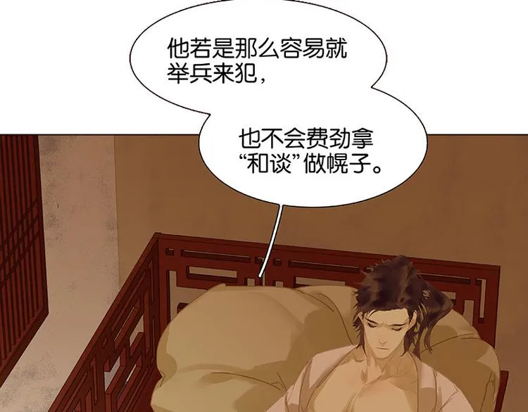 第104话 覆巢之下，安有完卵 第41页