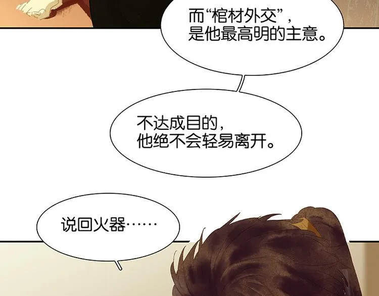 第104话 覆巢之下，安有完卵 第43页