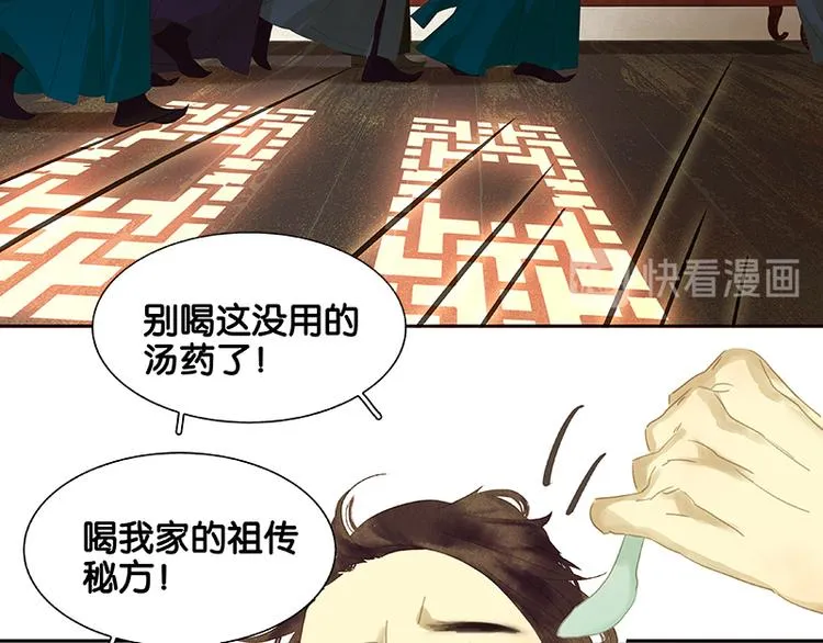 第104话 覆巢之下，安有完卵 第73页