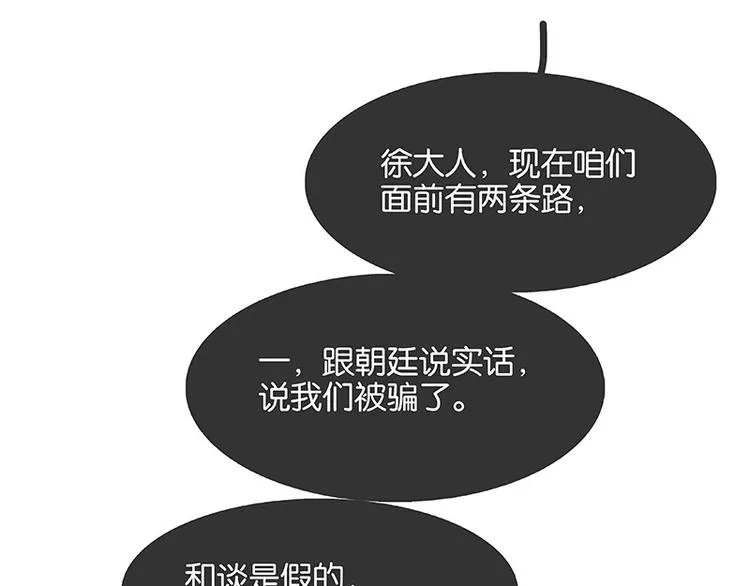第104话 覆巢之下，安有完卵 第85页